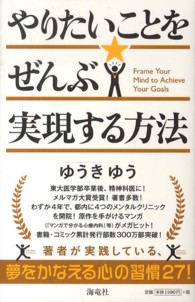 やりたいことをぜんぶ実現する方法