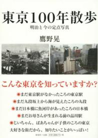 東京100年散歩