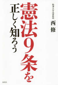 憲法9条を正しく知ろう