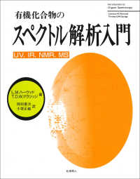 有機化合物のスペクトル解析入門 UV,IR,NMR,MS.