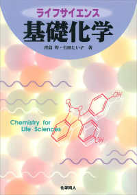 ﾗｲﾌｻｲｴﾝｽ基礎化学