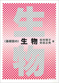 生物 《基礎固め》ｼﾘｰｽﾞ