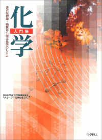 身近な現象・物質から学ぶ化学のしくみ