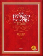 科学英語のセンスを磨く オリジナルペーパーに見られる表現