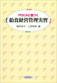 PDCAに基づく給食経営管理実習