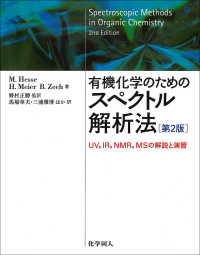 有機化学のためのスペクトル解析法 UV, IR, NMR, MSの解説と演習. 第2版