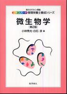 微生物学