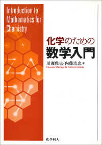 化学のための数学入門 Introduction to mathematics for chemistry