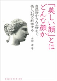 「美しい顔」とはどんな顔か 自然物から人工物まで、美しい形を科学する