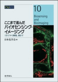 ここまで進んだバイオセンシング・イメージング 1分子から細胞, 脳まで CSJ Current Review ; 10