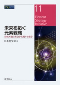 未来を拓く元素戦略 持続可能な社会を実現する化学 CSJ Current Review ; 11