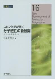 スピン化学が拓く分子磁性の新展開 設計から機能化まで CSJ Current Review ; 16
