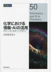 CSJカレントレビュー 50 化学における情報・AIの活用―解析と合成を駆動する情報科学 : electronic bk