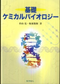 基礎ｹﾐｶﾙﾊﾞｲｵﾛｼﾞｰ