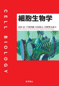 細胞生物学