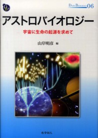 アストロバイオロジー 宇宙に生命の起源を求めて Dojin bioscience series ; 06