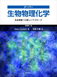 クーパー生物物理化学 生命現象への新しいアプローチ
