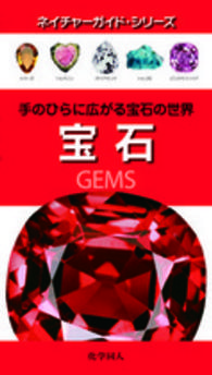 宝石