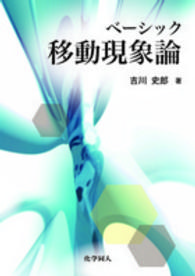 ベーシック移動現象論