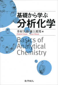 基礎から学ぶ分析化学 Basics of analytical chemistry