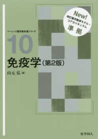 免疫学 第2版 ベーシック薬学教科書シリーズ ; 10