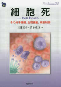 細胞死 その分子機構, 生理機能, 病態制御 Dojin bioscience series