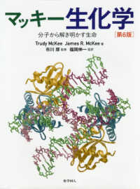ﾏｯｷｰ生化学 分子から解き明かす生命