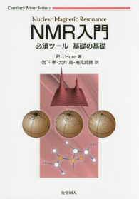NMR入門 必須ツール基礎の基礎 Chemistry primer series ; 2