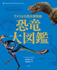 恐竜大図鑑 アメリカ自然史博物館