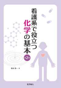 看護系で役立つ化学の基本