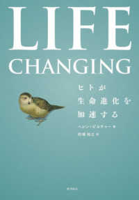 Life changing ヒトが生命進化を加速する