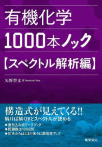 有機化学1000本ノック スペクトル解析編