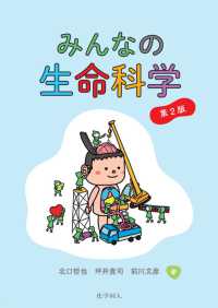 みんなの生命科学