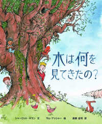 木は何を見てきたの?