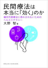 民間療法は本当に「効く」のか