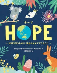 HOPE 地球を守るために毎日みんなでできること