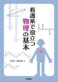看護系で役立つ物理の基本