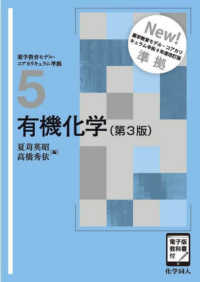 有機化学