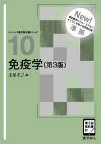 免疫学