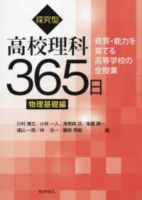 探究型高校理科365日 物理基礎編 : electronic bk