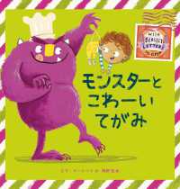 モンスターとこわーいてがみ