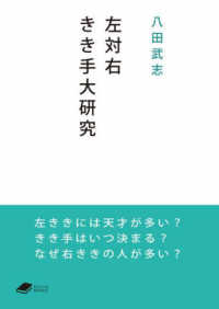 左対右きき手大研究 DOJIN文庫