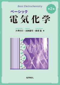 ベーシック電気化学
