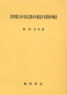 青年期における自己開示を規定する要因の検討