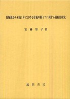 妊娠期から産後1年における母親の抑うつに関する縦断的研究