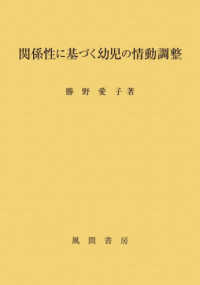 関係性に基づく幼児の情動調整
