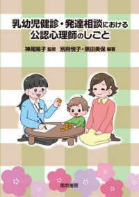 乳幼児健診・発達相談における公認心理師のしごと