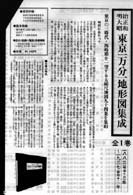明治・大正・昭和東京1万分1地形図集成