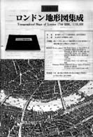 1万分の1ﾛﾝﾄﾞﾝ地形図集成 ﾛﾝﾄﾞﾝ基本地図ｺﾚｸｼｮﾝ ; 第1集