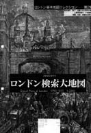 2500分の1ロンドン検索大地図 ロンドン基本地図コレクション